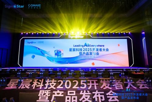 新智聯亮相星宸科技開發者大會及2025機器人技能大賽，以核心技術引領智能交互新紀元